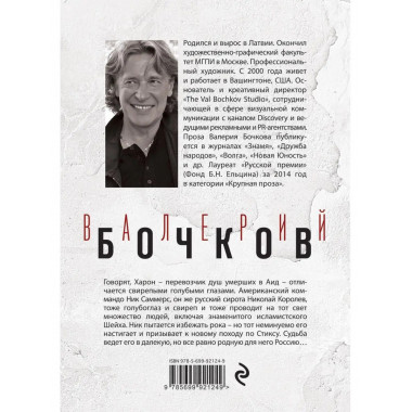 Харон.