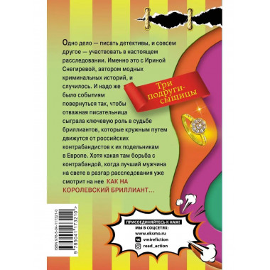 Бриллиантовая уха.