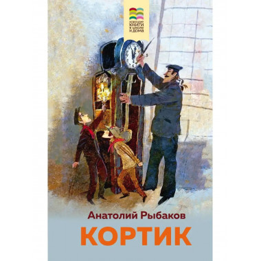 Кортик.