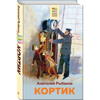 Кортик.