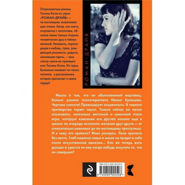 Человек без сердца.