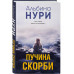 Пучина скорби.
