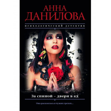 За спиной - двери в ад.