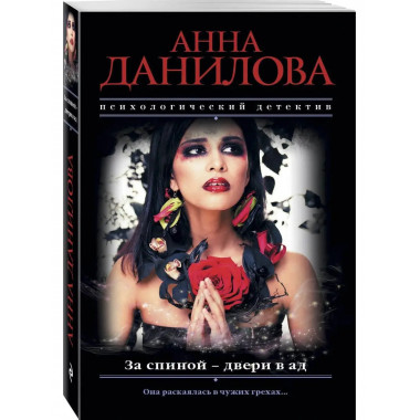 За спиной - двери в ад.