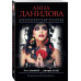 За спиной - двери в ад.