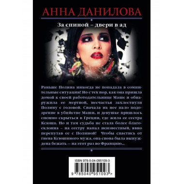 За спиной - двери в ад.