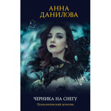 Черника на снегу.