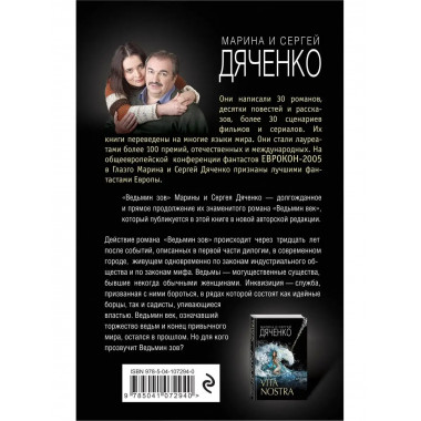 Ведьмин зов.