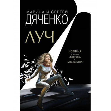 Луч.
