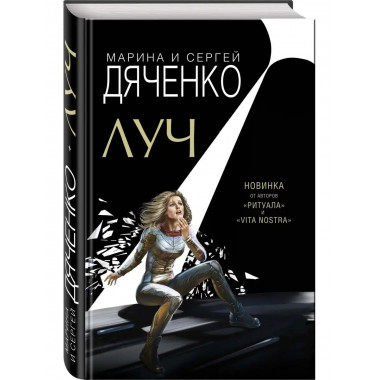 Луч.