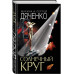 Солнечный круг.