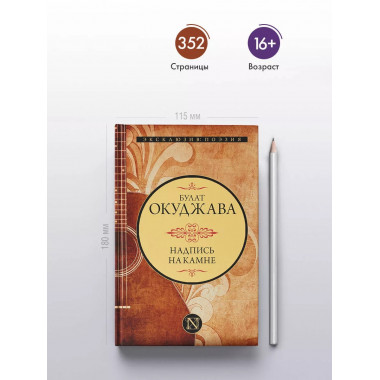 Надпись на камне.