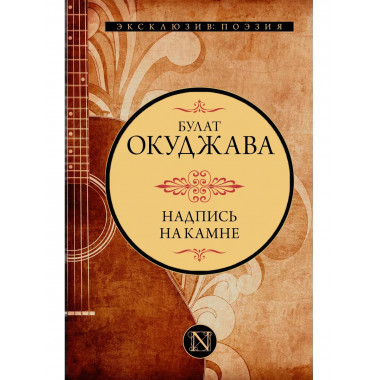 Надпись на камне.