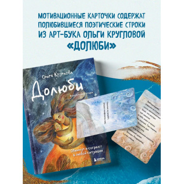 Океан Любви. Мотивационные карточки.
