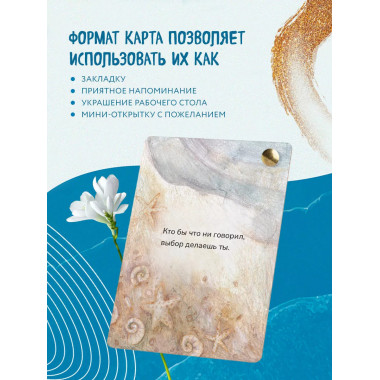 Океан Любви. Мотивационные карточки.