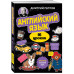 Английский язык, 16 уроков. Базовый курс.