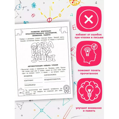 Дислексия: учусь читать и понимать.