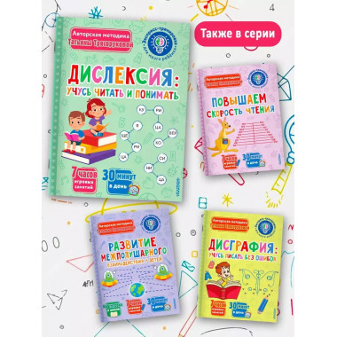 Дислексия: учусь читать и понимать.