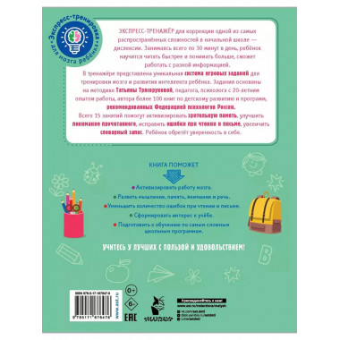 Дислексия: учусь читать и понимать.