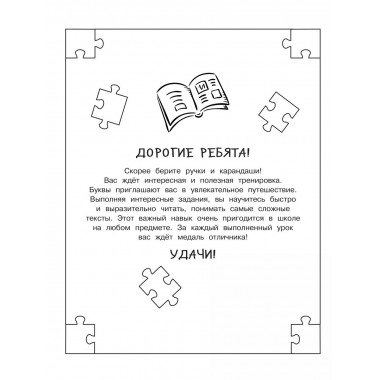 Дислексия: учусь читать и понимать.