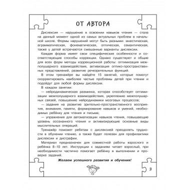 Дислексия: учусь читать и понимать.