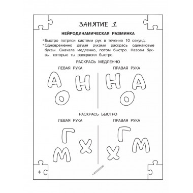 Дислексия: учусь читать и понимать.