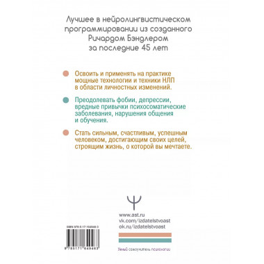 НЛП. Энциклопедия для начинающих.