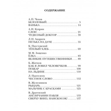 Рассказы русских писателей.