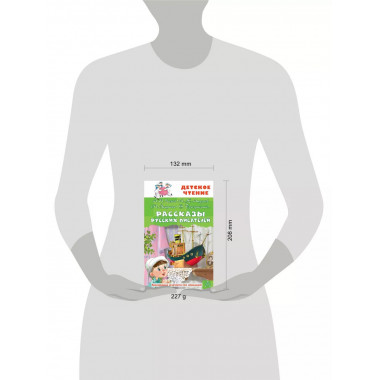 Рассказы русских писателей.