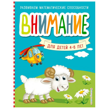 Внимание.