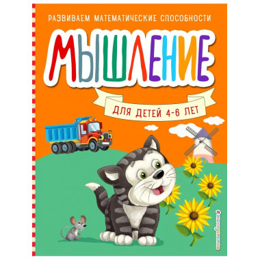 Мышление.