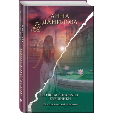 Во всем виноваты кувшинки.