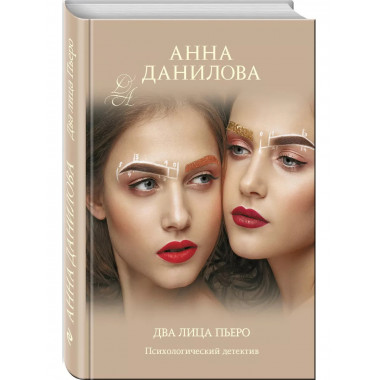 Два лица Пьеро.