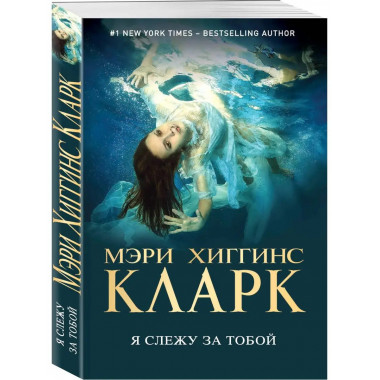 Я слежу за тобой.