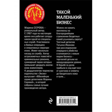 Такой маленький бизнес.