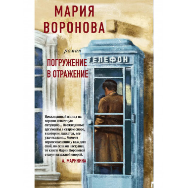 Погружение в отражение.