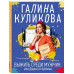 Выжить среди мужчин, или Дырка от бублика.