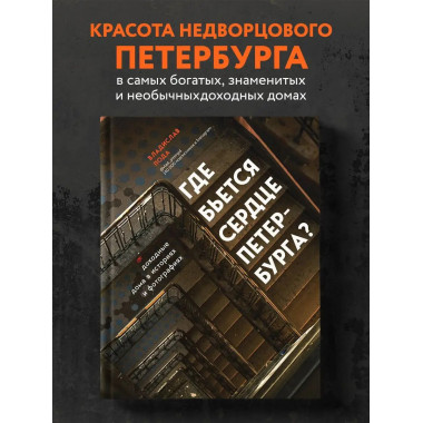 Где бьется сердце Петербурга? Доходные дома в историях и фот