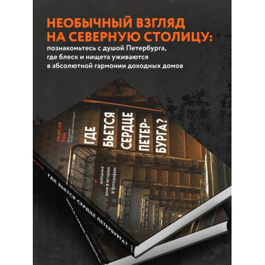 Где бьется сердце Петербурга? Доходные дома в историях и фот