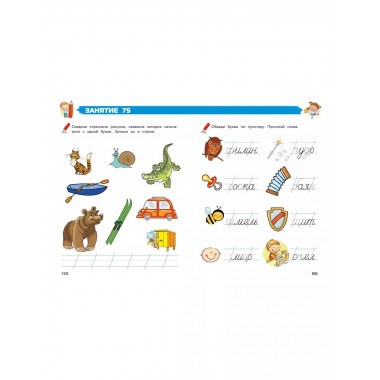 Полный курс обучения письму: для детей 5-7 лет.