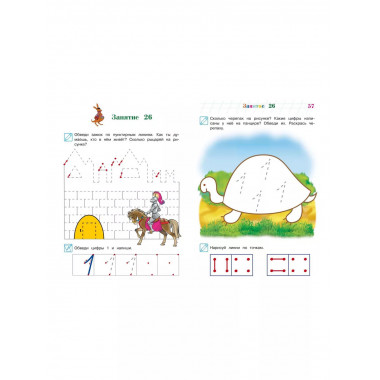 Развиваю графические навыки: для детей 4-5 лет.