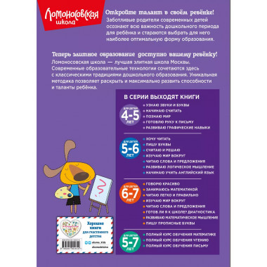 Развиваю графические навыки: для детей 4-5 лет.