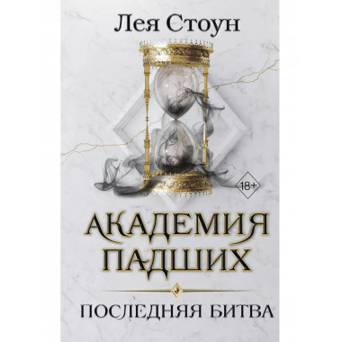 Последняя битва (#4).
