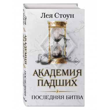 Последняя битва (#4).