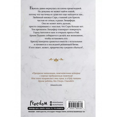 Последняя битва (#4).