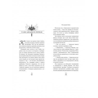 Последняя битва (#4).