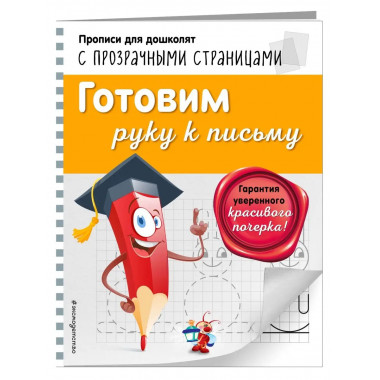 Готовим руку к письму.