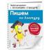 Пишем по контуру.