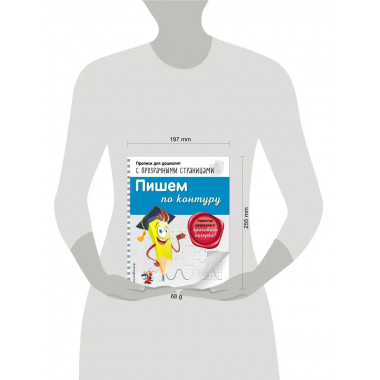 Пишем по контуру.