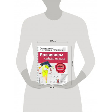 Развиваем навыки письма.